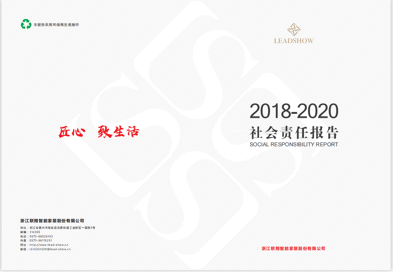 社會責任報告封面.png